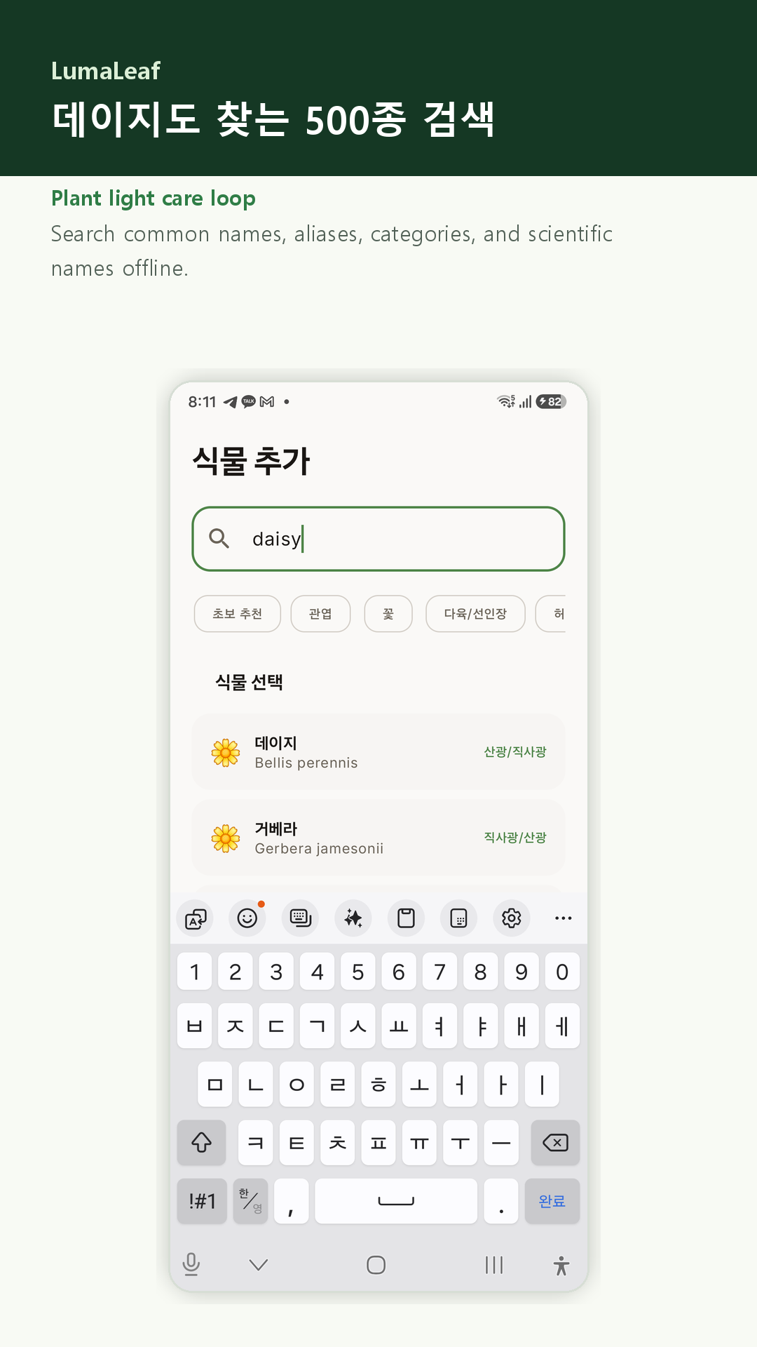 500종 식물 목록과 데이지 검색 결과